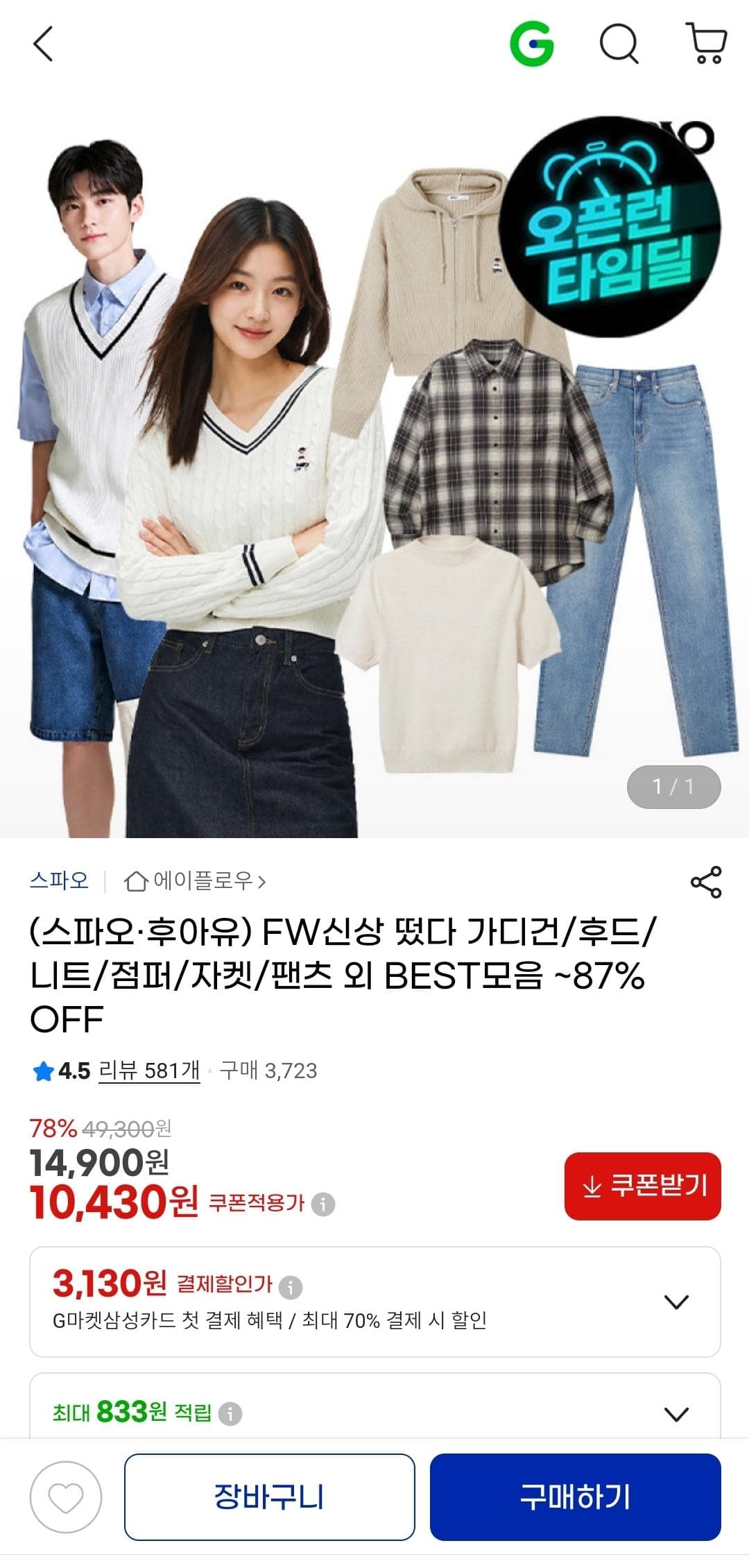 스파오 FW신상 할인 모음