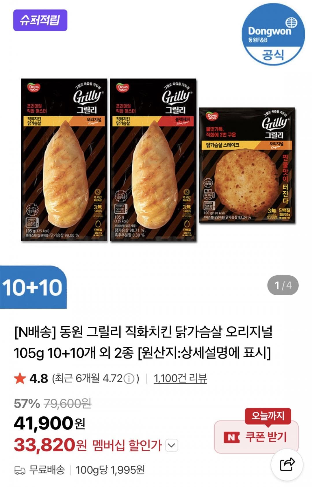 동원 그릴리 닭가슴살 105g
