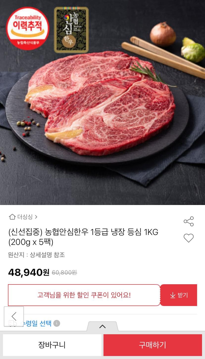 농협 안심한우 등심 1kg