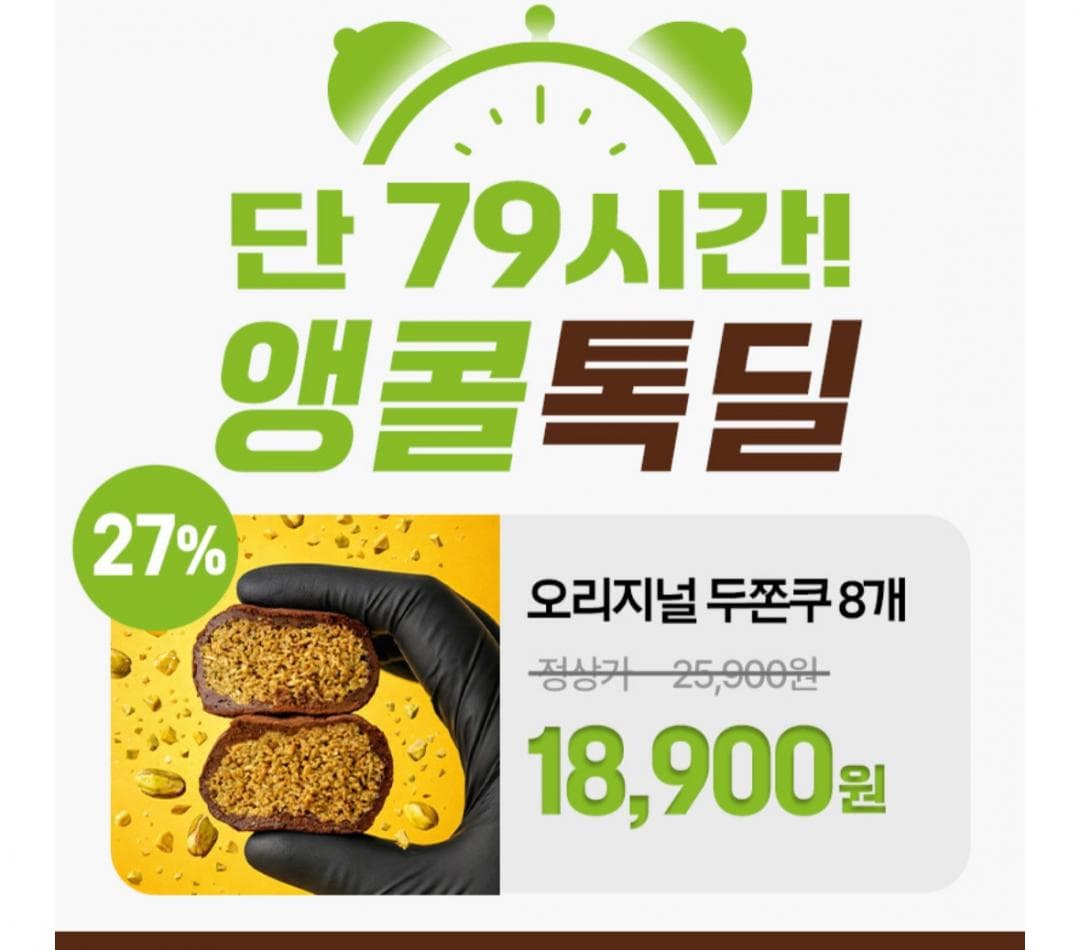 두쫀쿠 8개