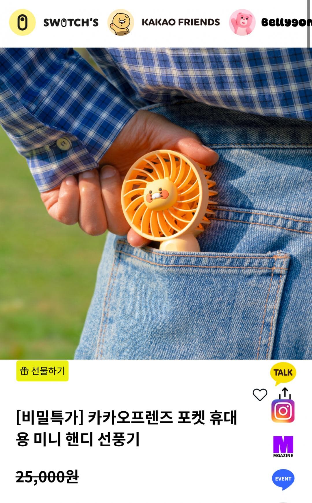 카카오프렌즈 미니 핸디 선풍기