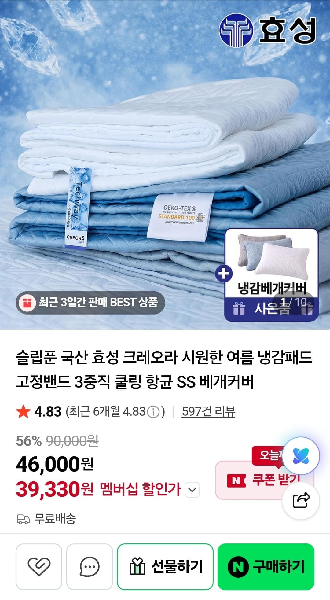 효성 크레오라 냉감패드