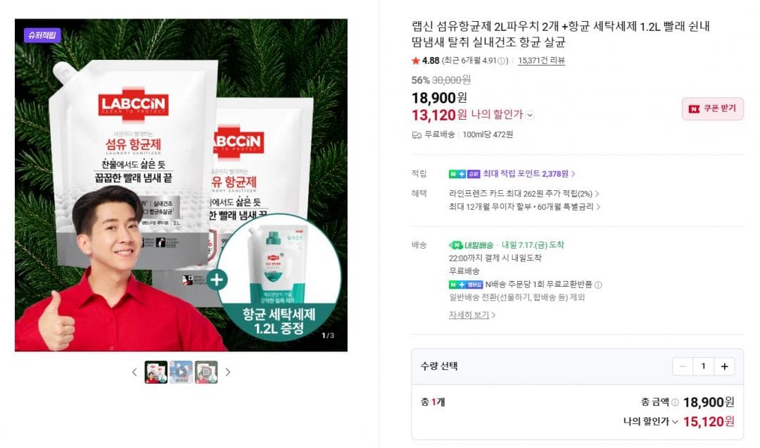 랩신 섬유항균제 2L 2개