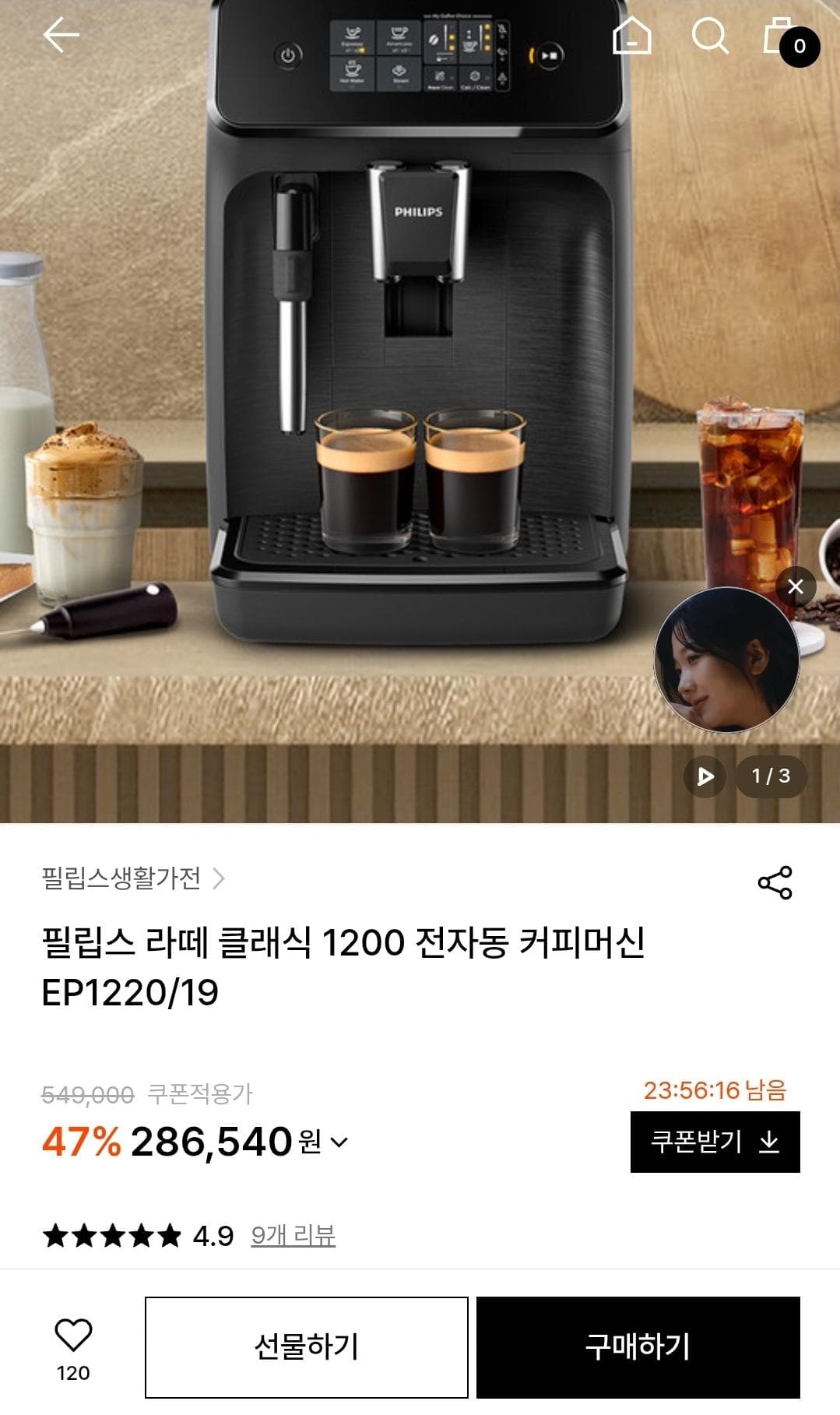필립스 라떼 클래식 1200