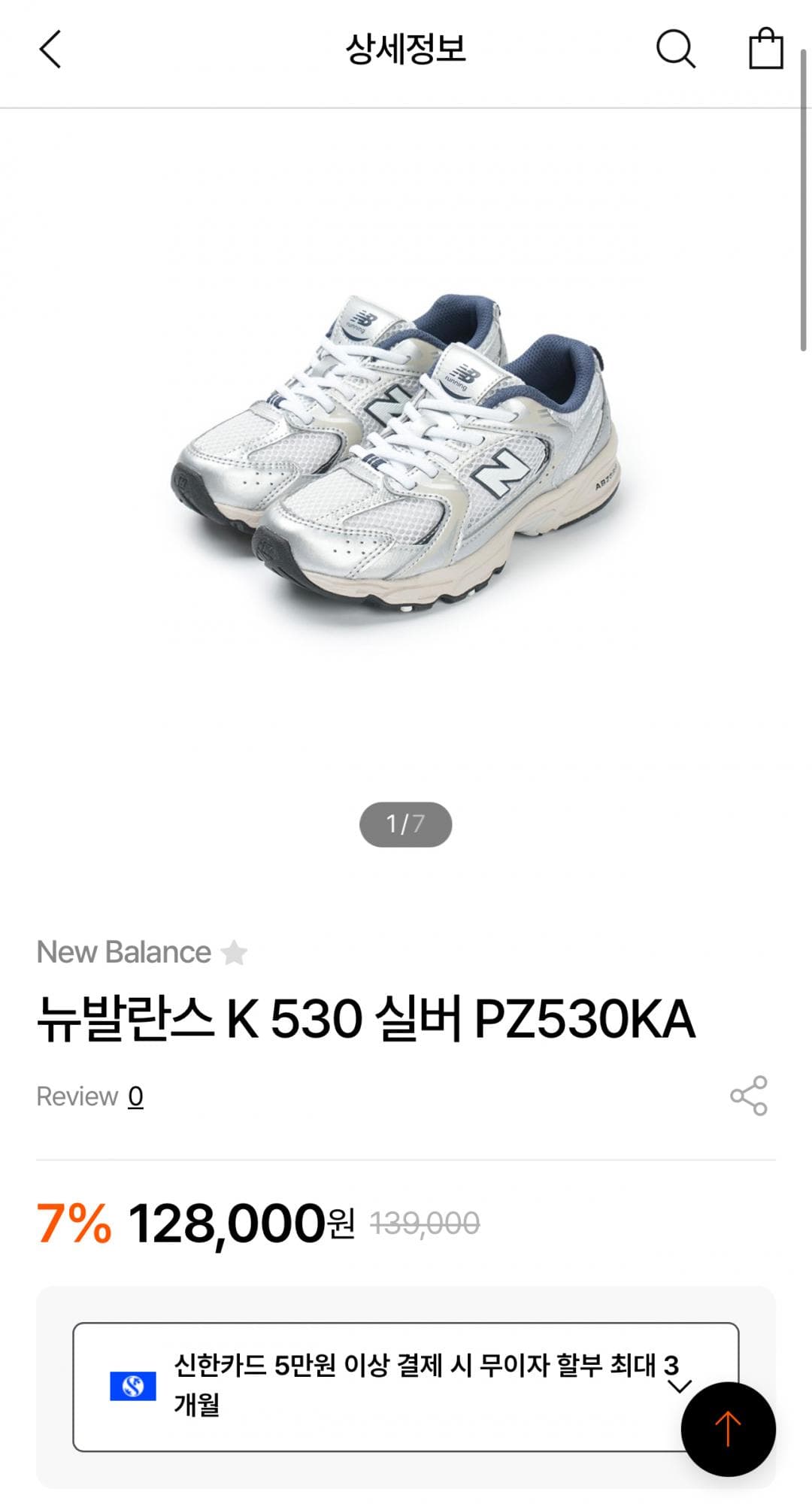 뉴발란스 530 실버