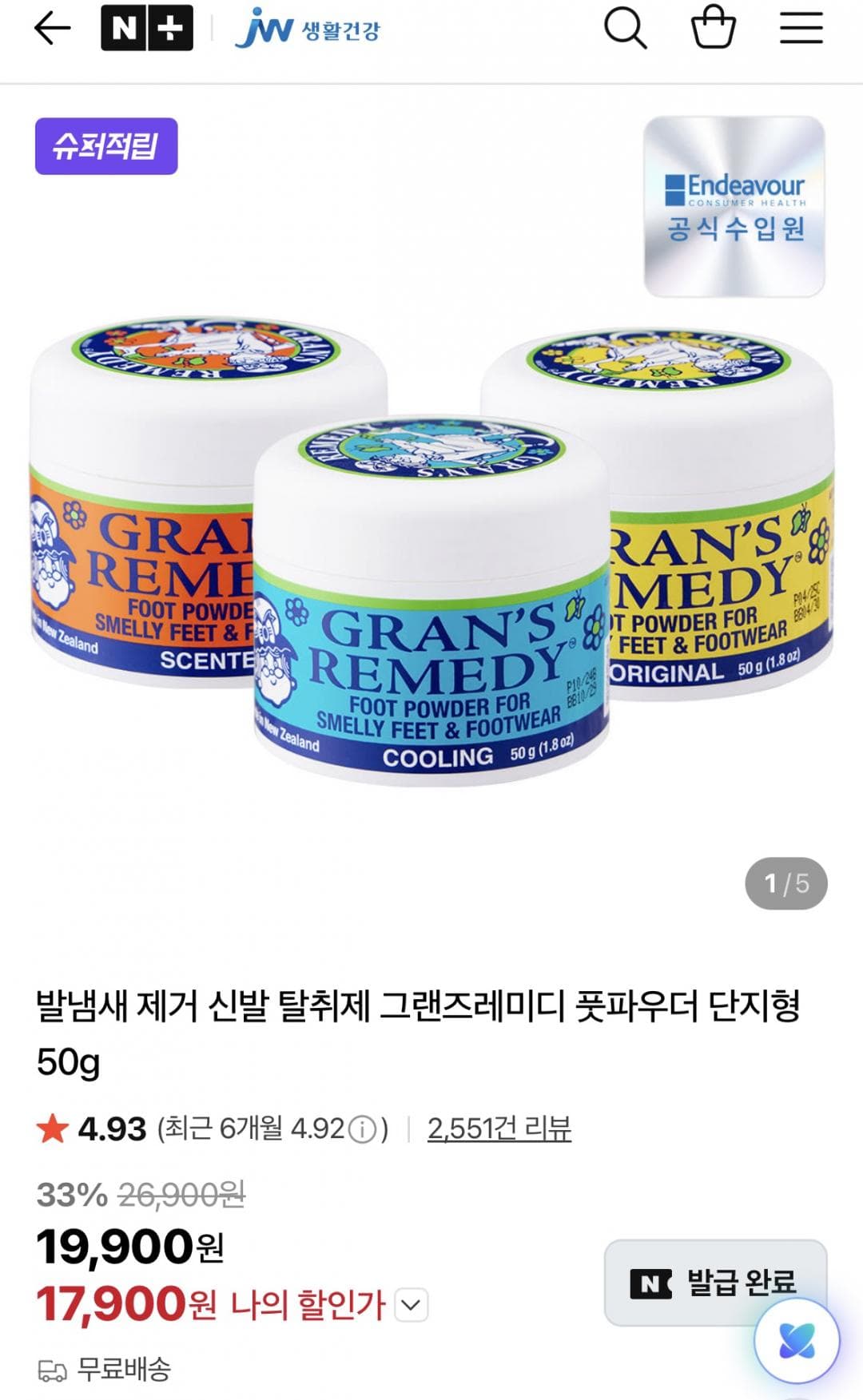 그랜즈레미디 풋파우더 50g