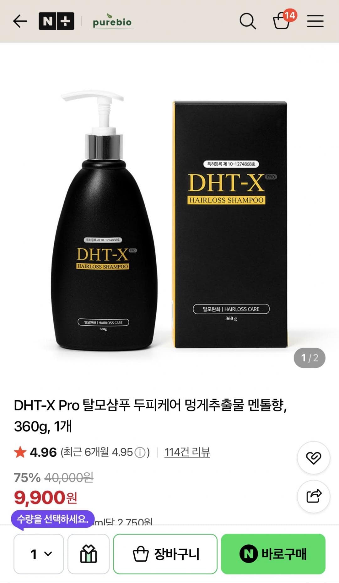 DHT-X Pro 탈모샴푸