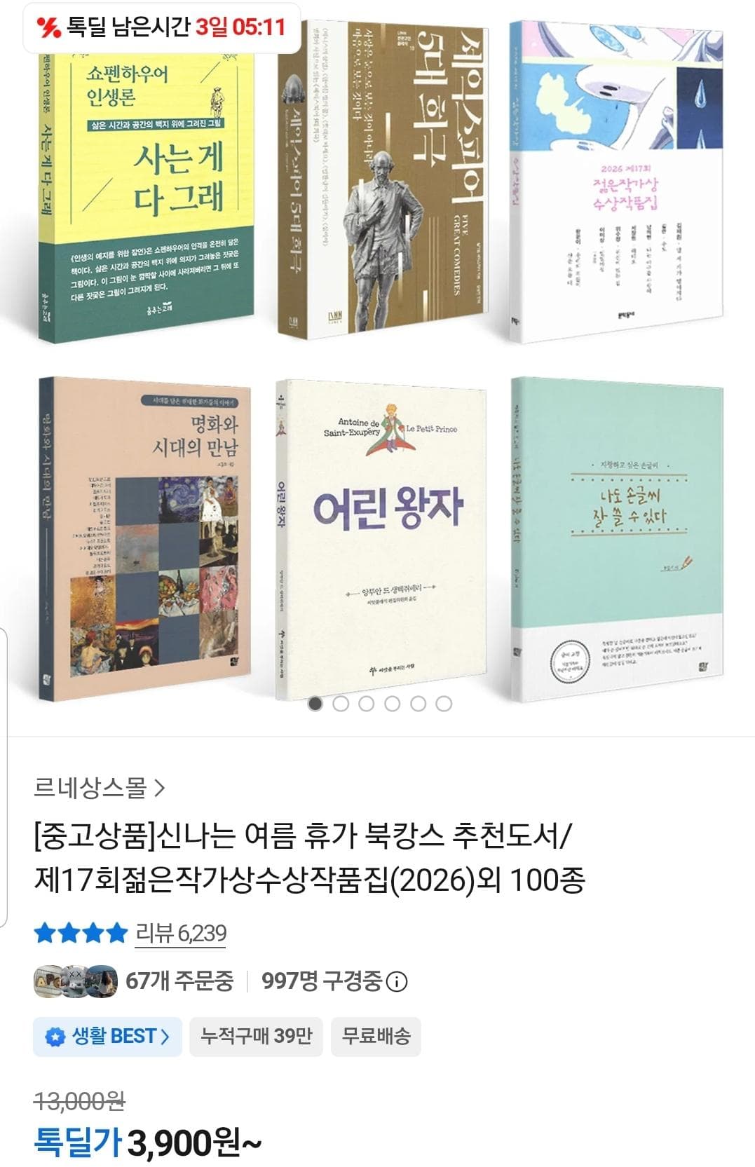여름휴가 추천도서 100종