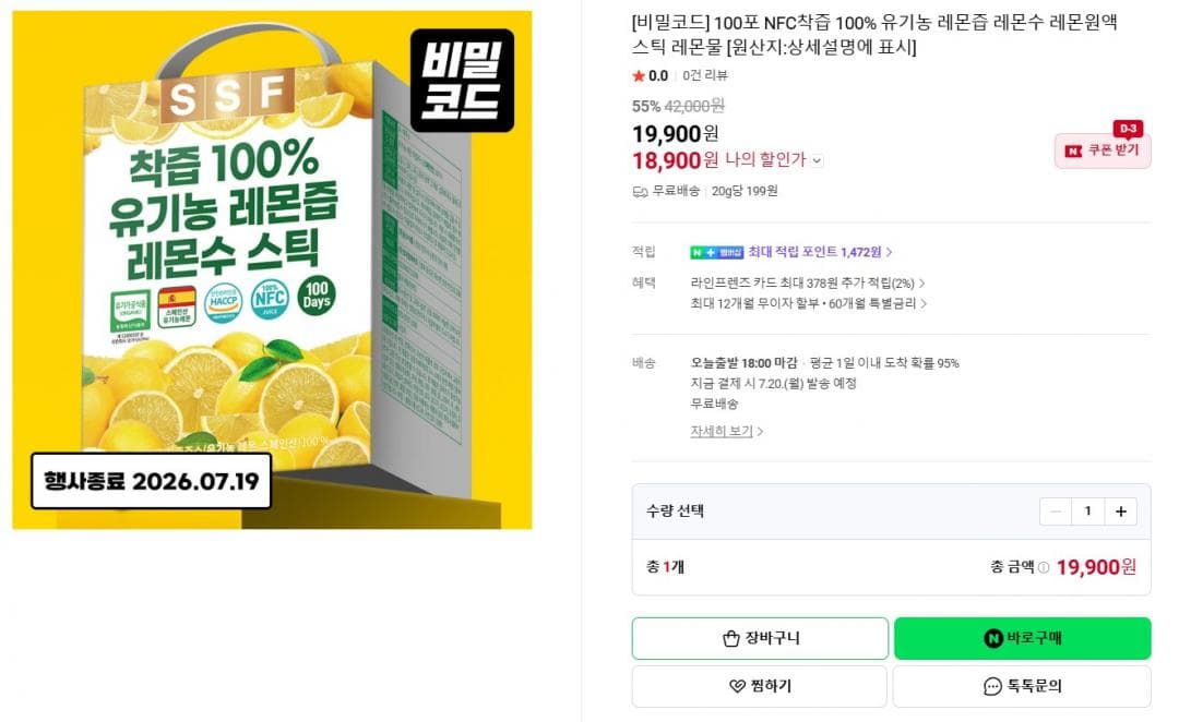 순수식품 유기농 레몬즙 100포