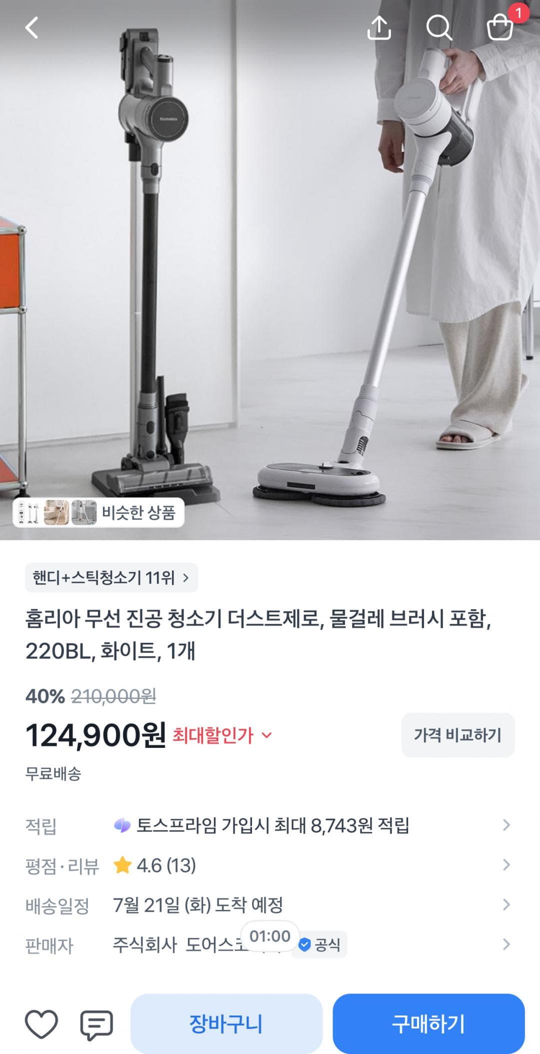 홈리아 더스트제로 청소기