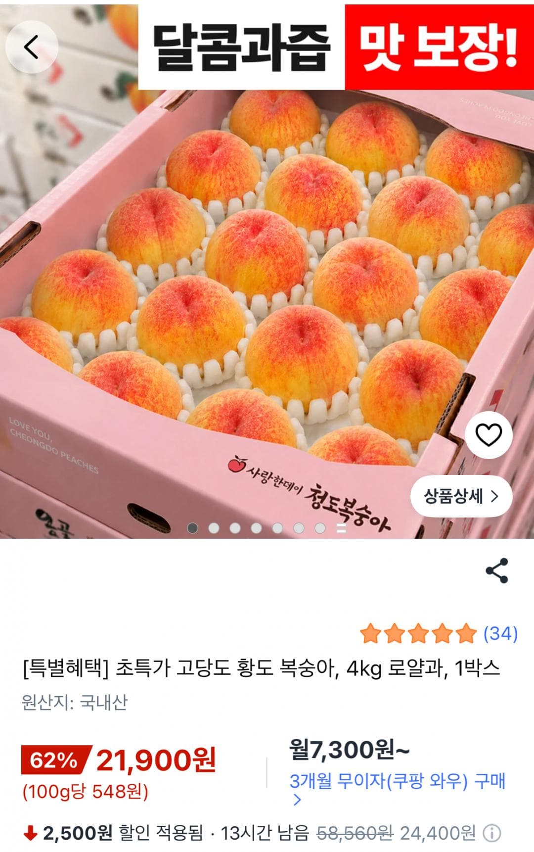 황도 복숭아 로얄과 4kg