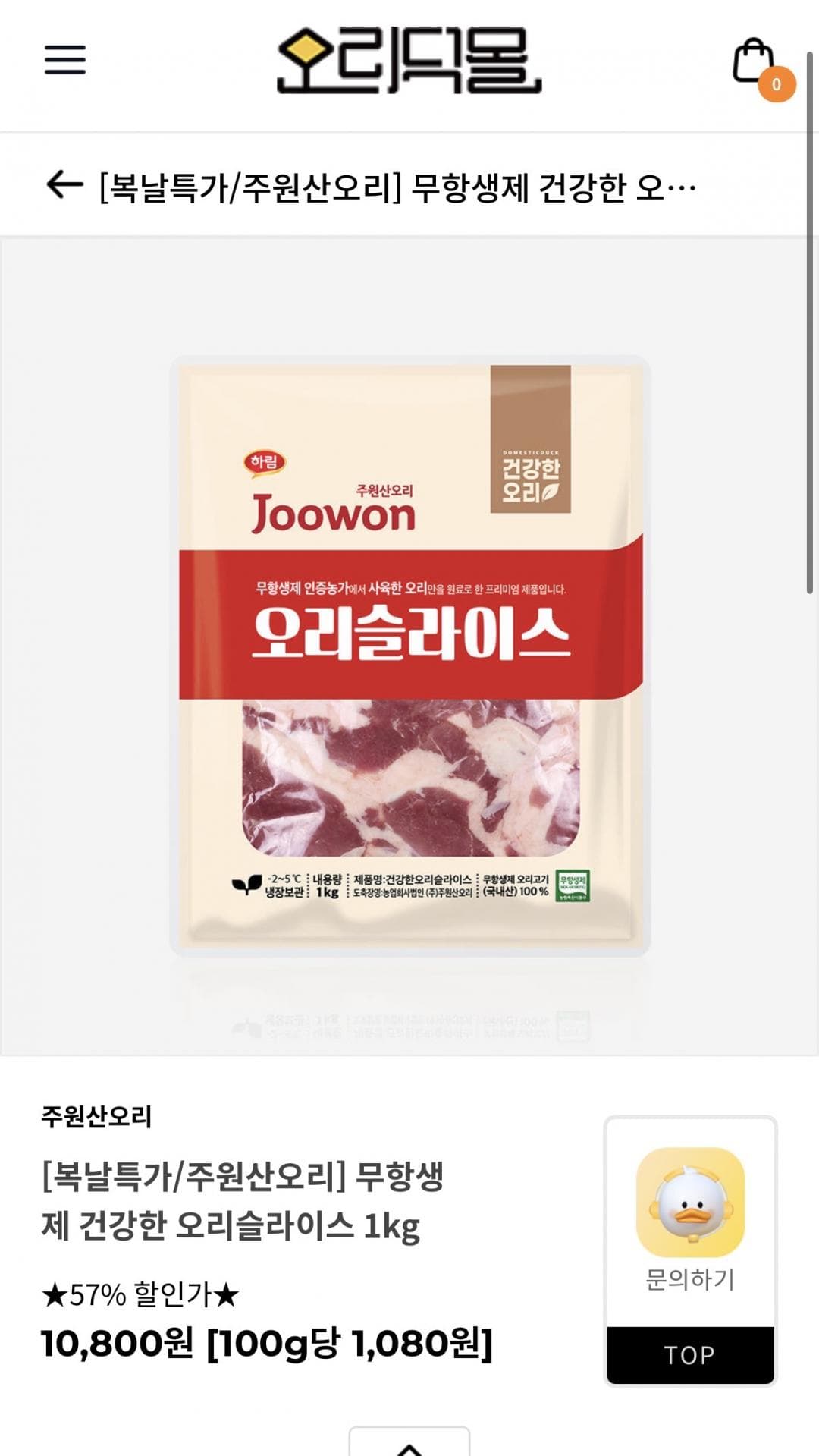 주원산 오리슬라이스 1kg