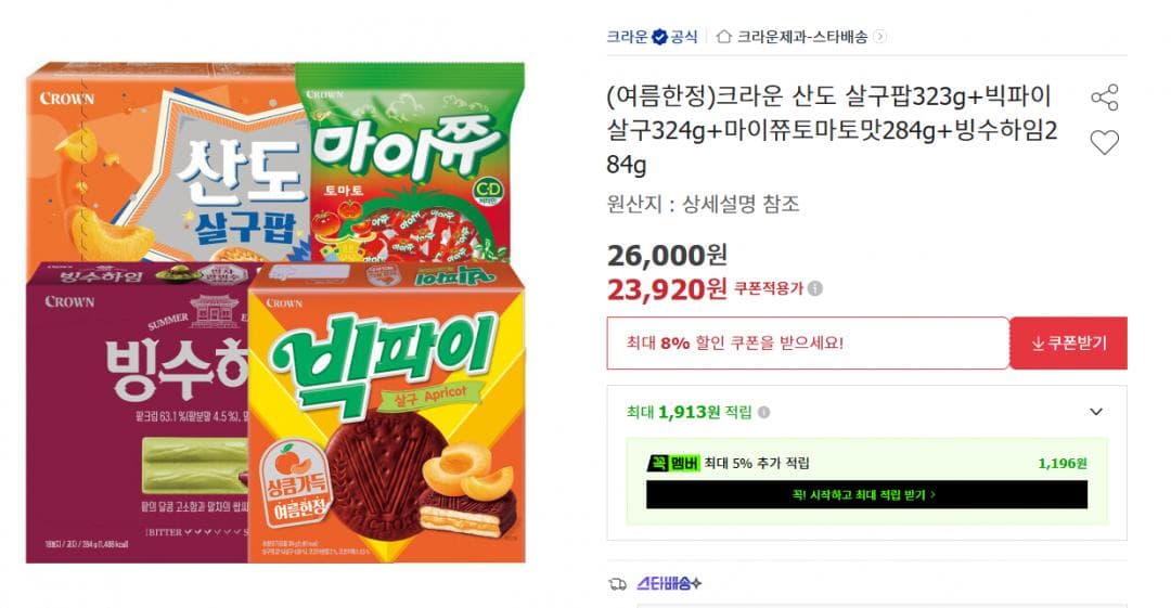 크라운 살구팝 323g