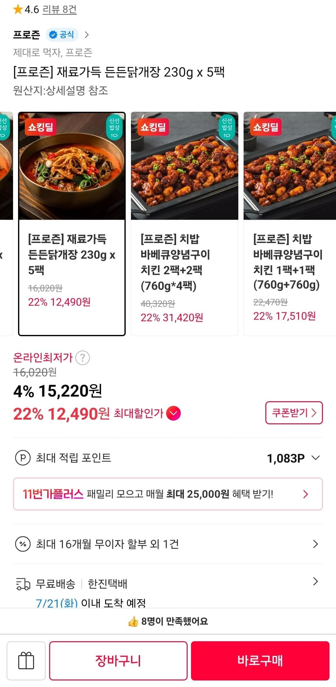 든든닭개장 230g 5팩