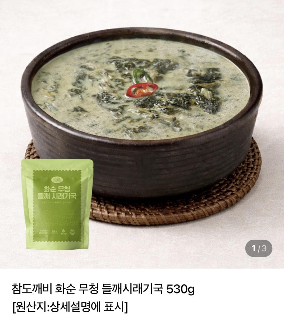 화순 무청 들깨시래기국