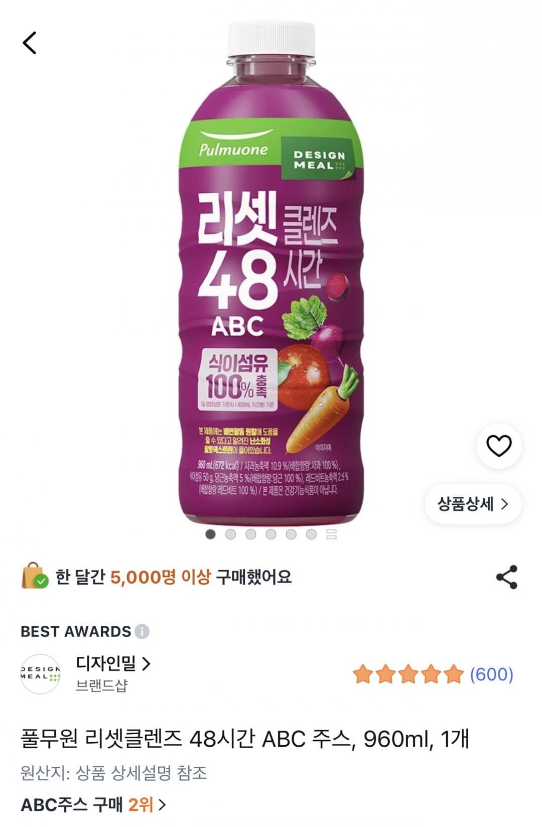 풀무원 리셋클렌즈 ABC주스