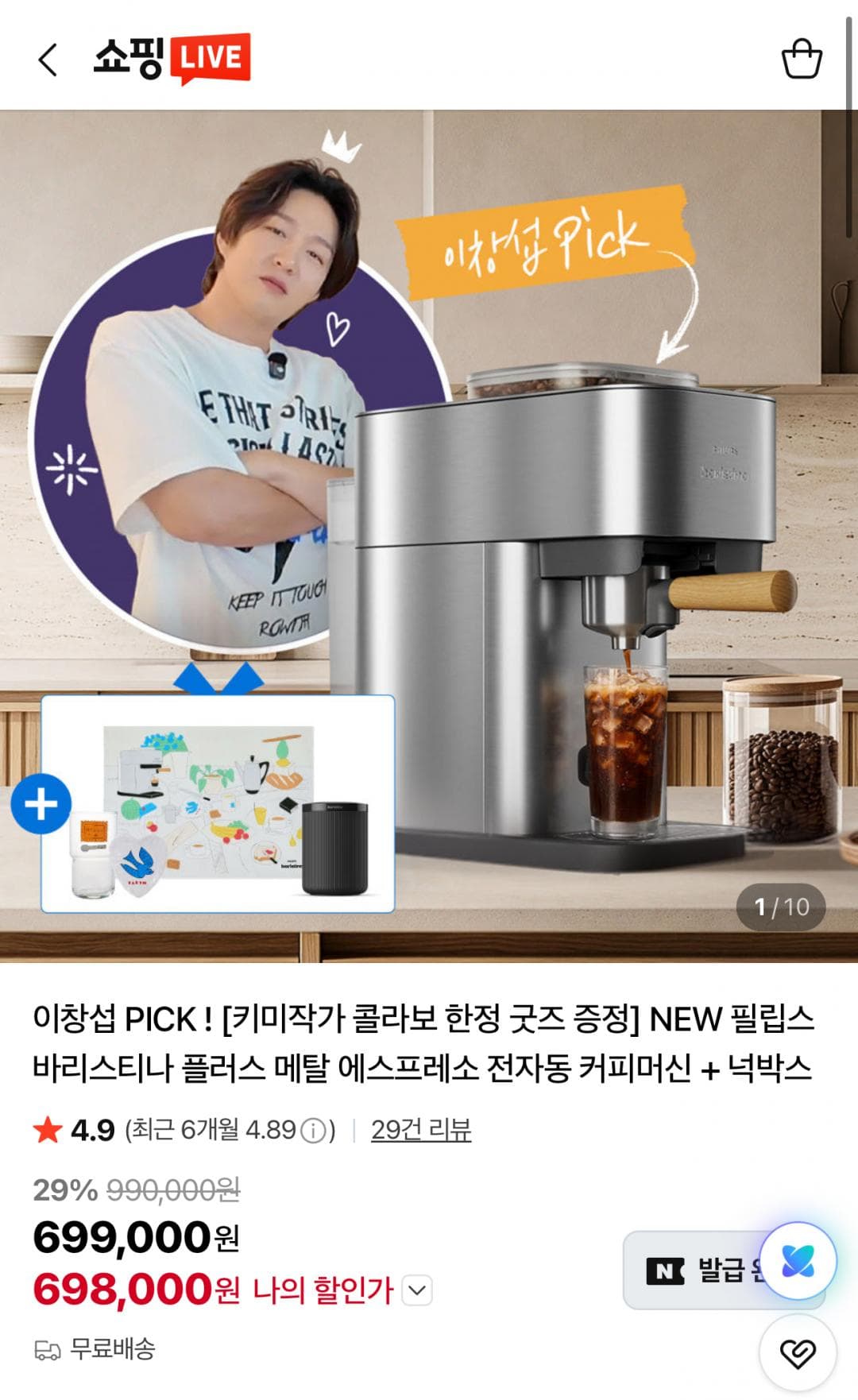 필립스 바리스티나 플러스 메탈