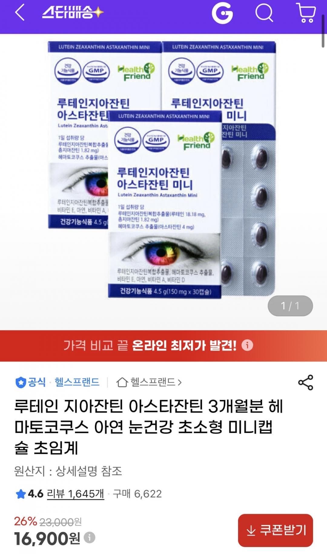 루테인지아잔틴 아스타잔틴 미니 90캡슐