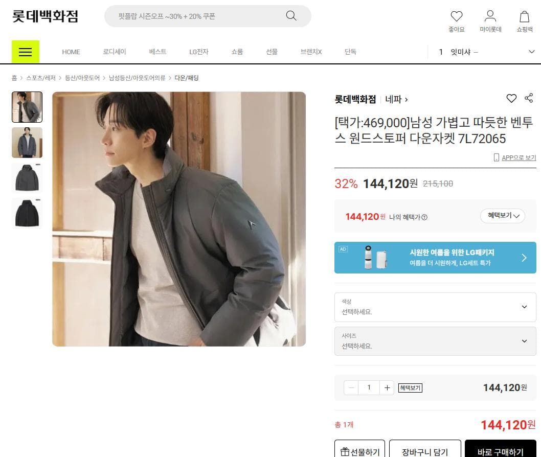 네파 벤투스 다운자켓