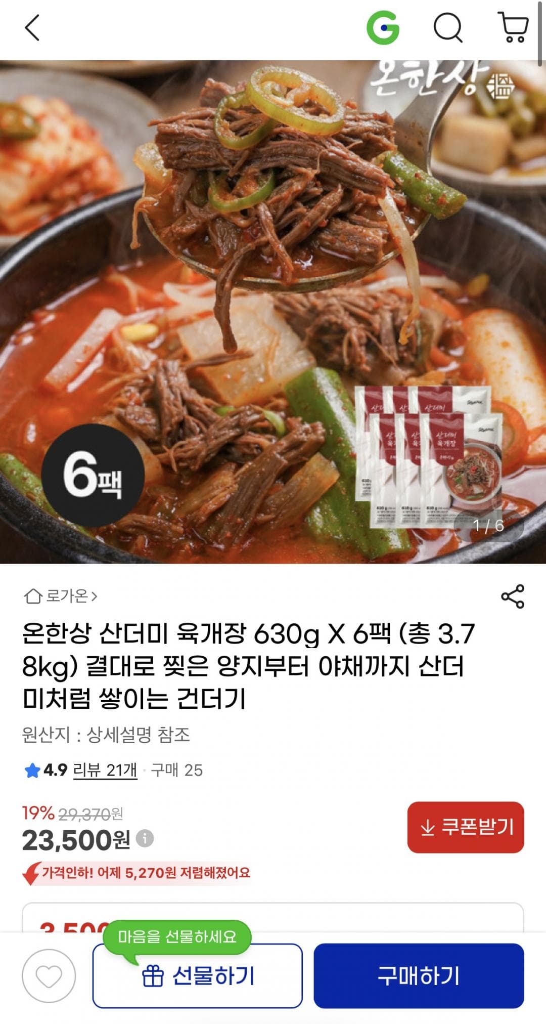 육개장 630g 6팩