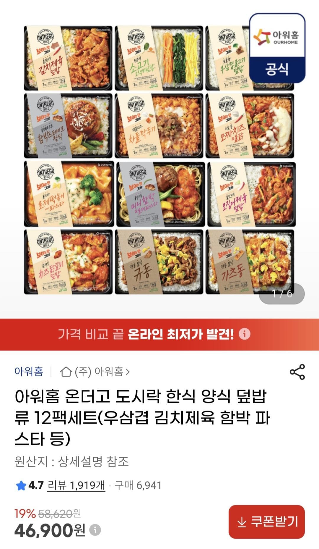 아워홈 온더고 도시락 12팩