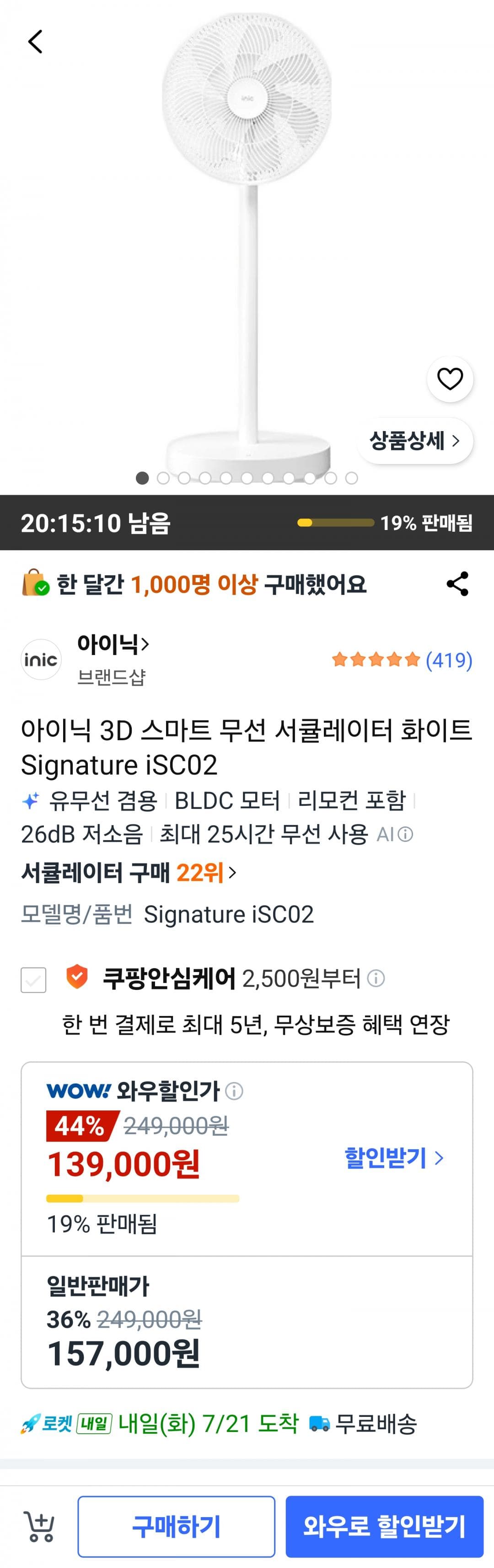 아이닉 무선선풍기 iSC02