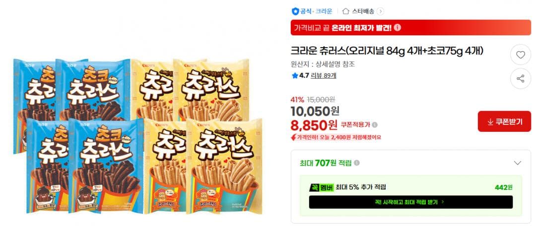 크라운 츄러스 오리지널+초코