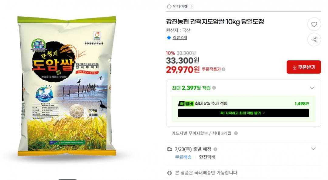 강진농협 도암쌀 10kg