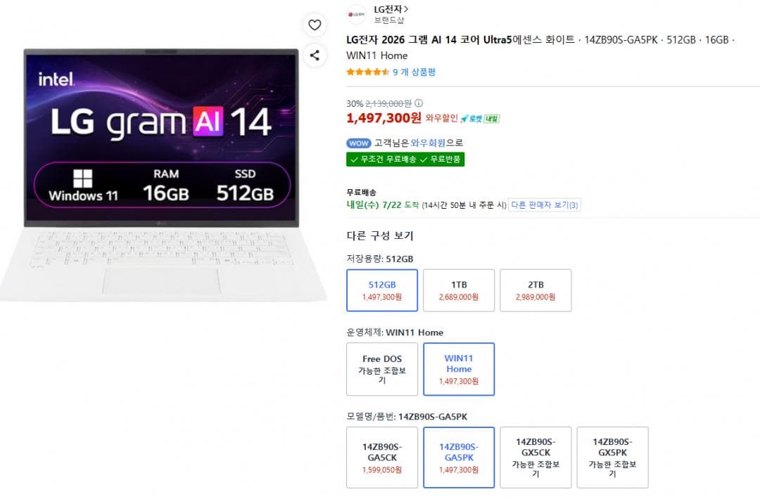 LG 그램 14ZB90S 512GB