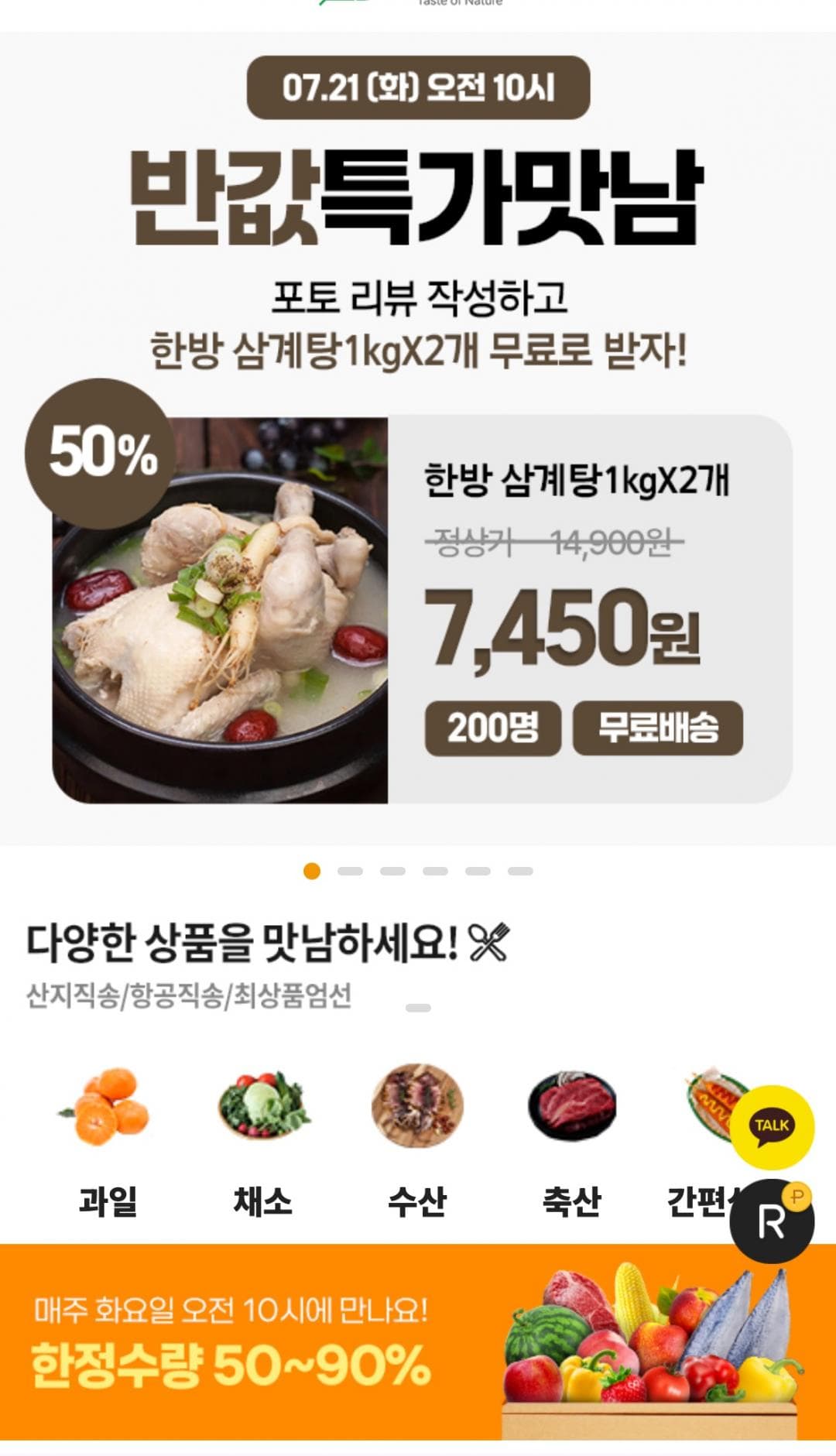 한방삼계탕 밀키트 2kg
