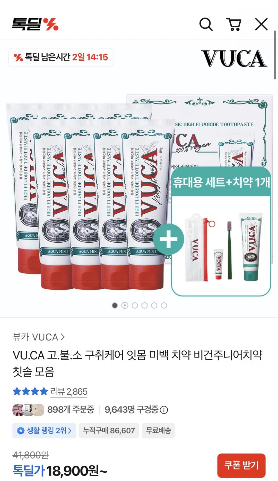 뷰카 고불소치약 9개 세트