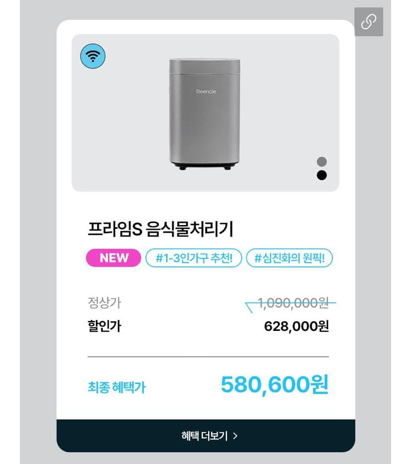 린클 프라임S 음식물처리기