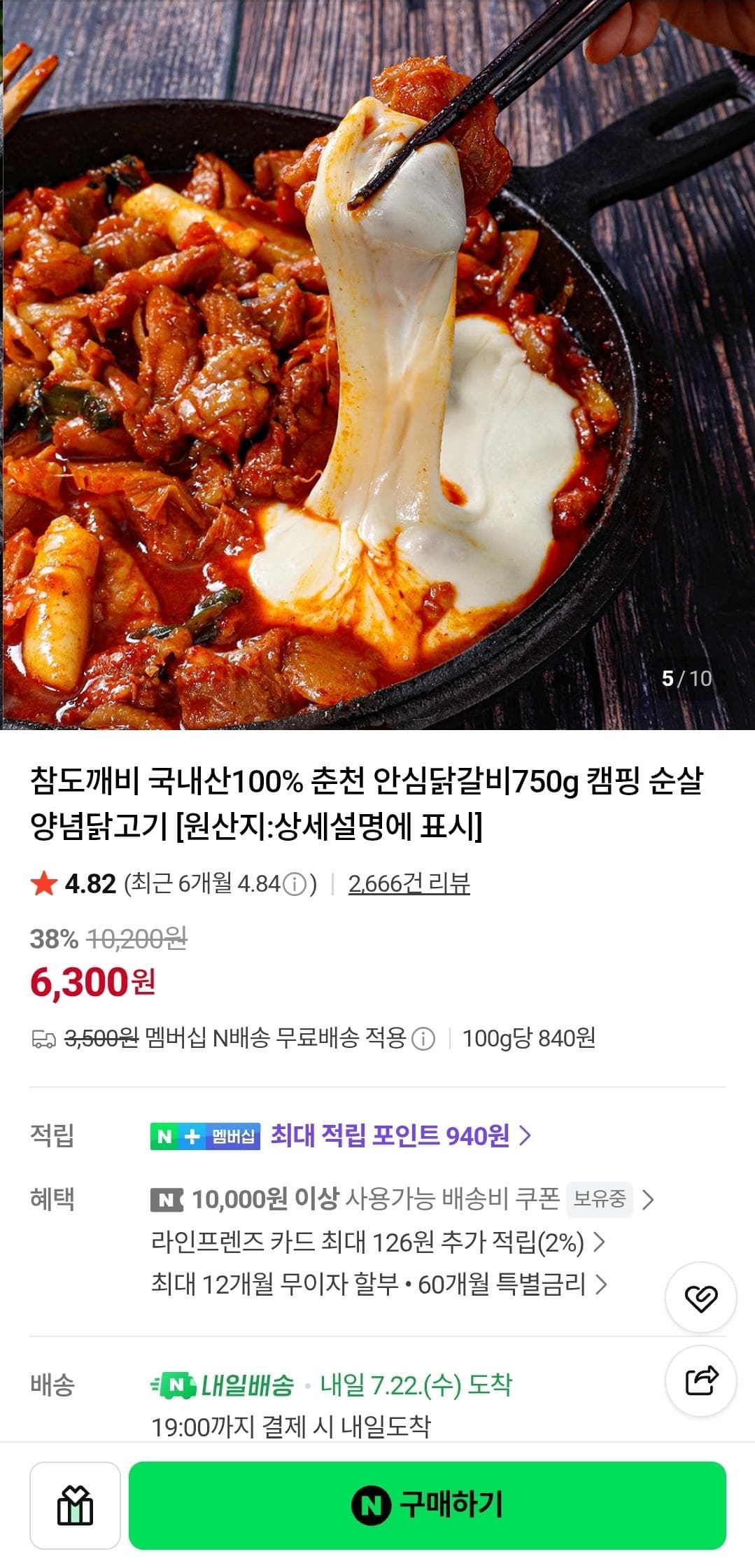 춘천 안심닭갈비 750g