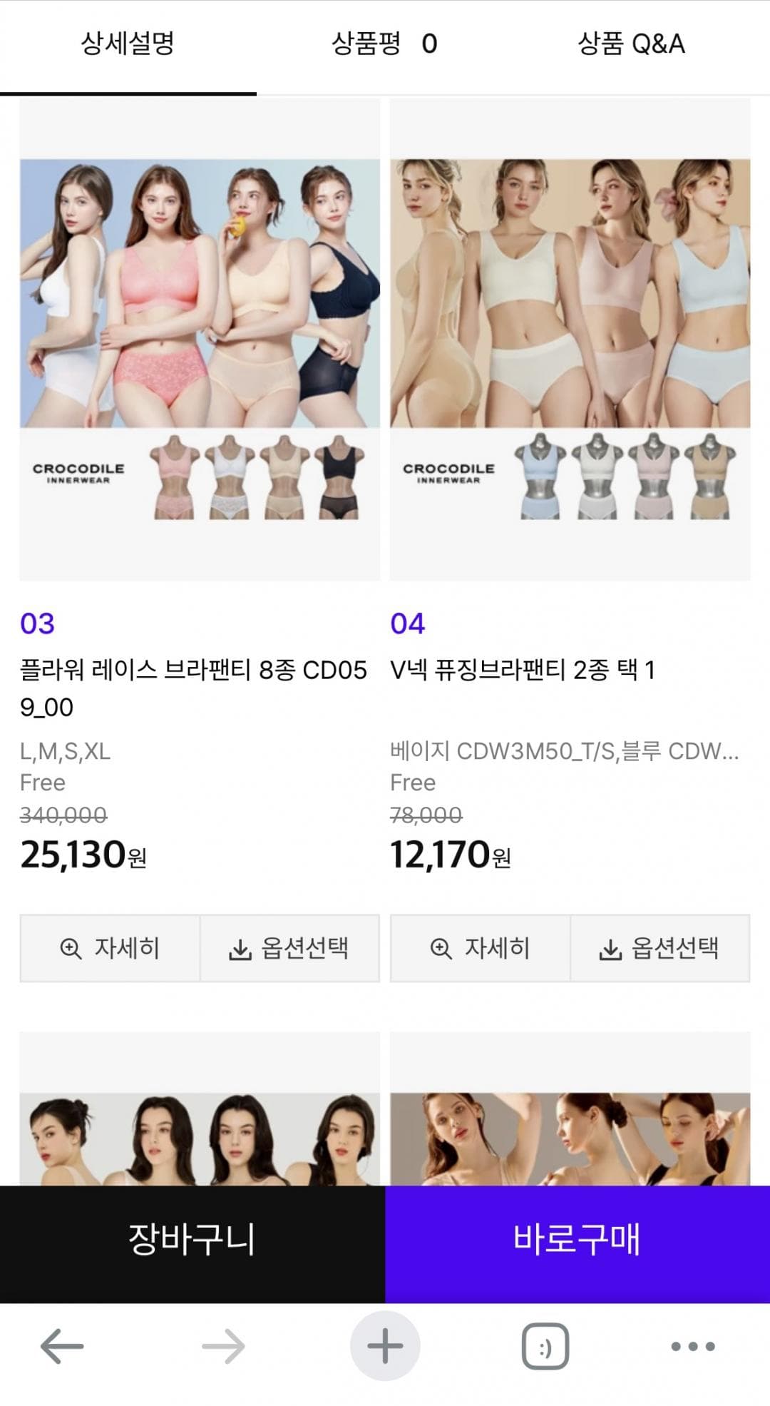 크로커다일 플라워 레이스 브라팬티