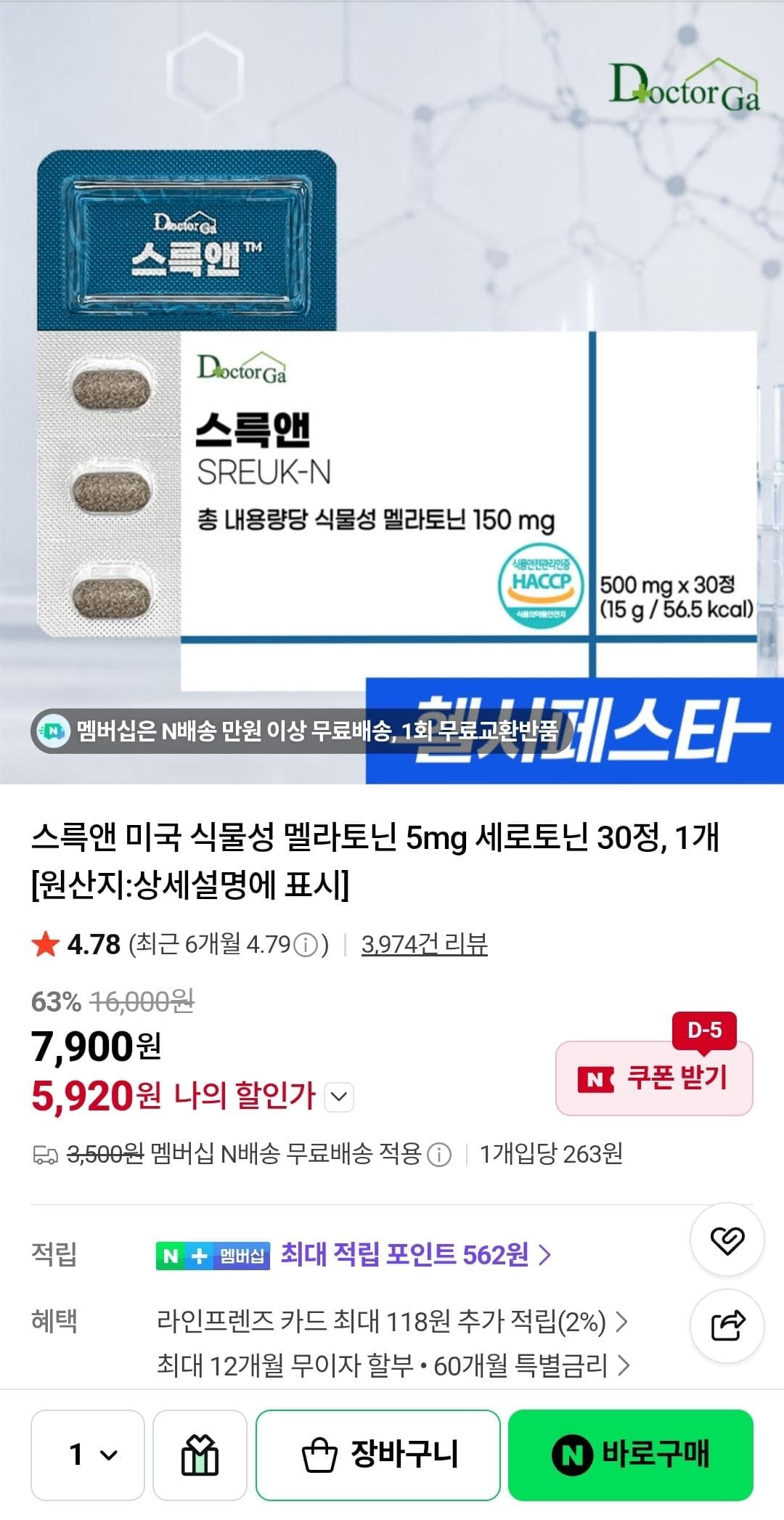 스륵앤 멜라토닌 30정