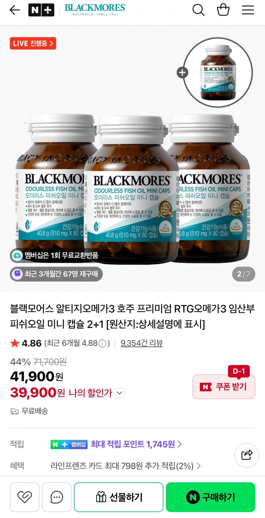 블랙모어스 RTG 오메가3 3+1
