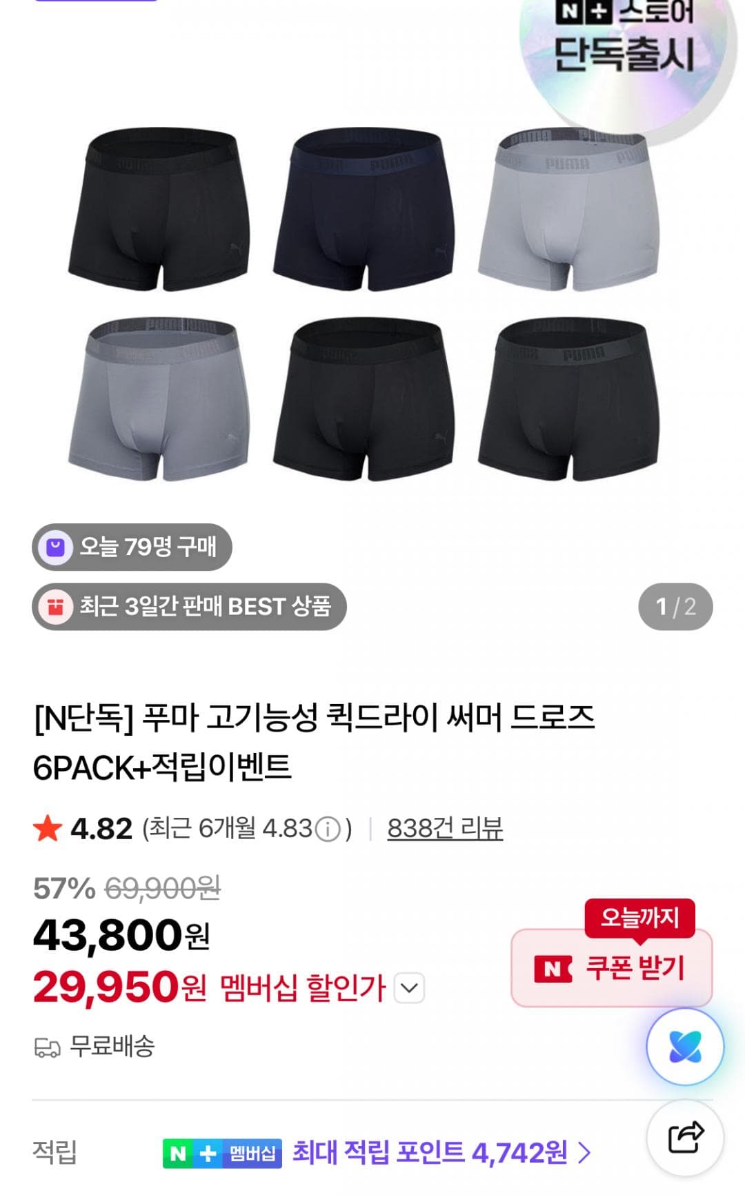 푸마 퀵드라이 드로즈 6팩