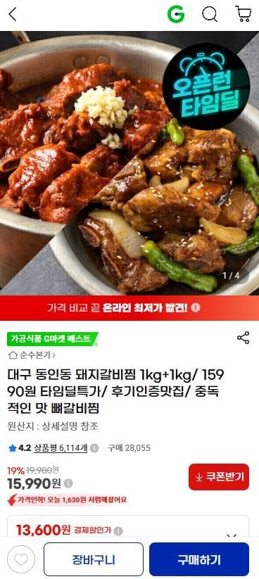 동인동 돼지갈비찜 2KG