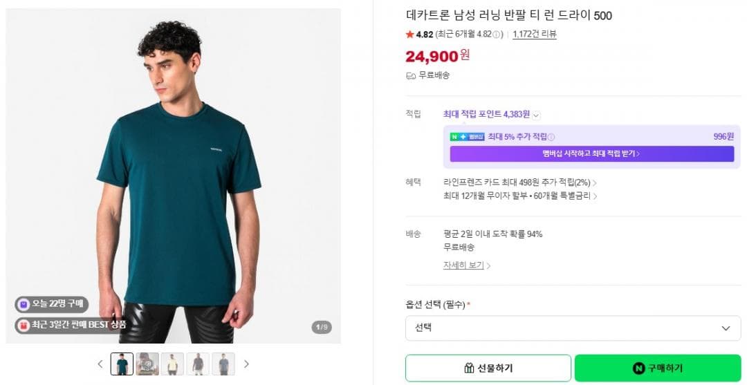 Decathlon KH500 기능성 티