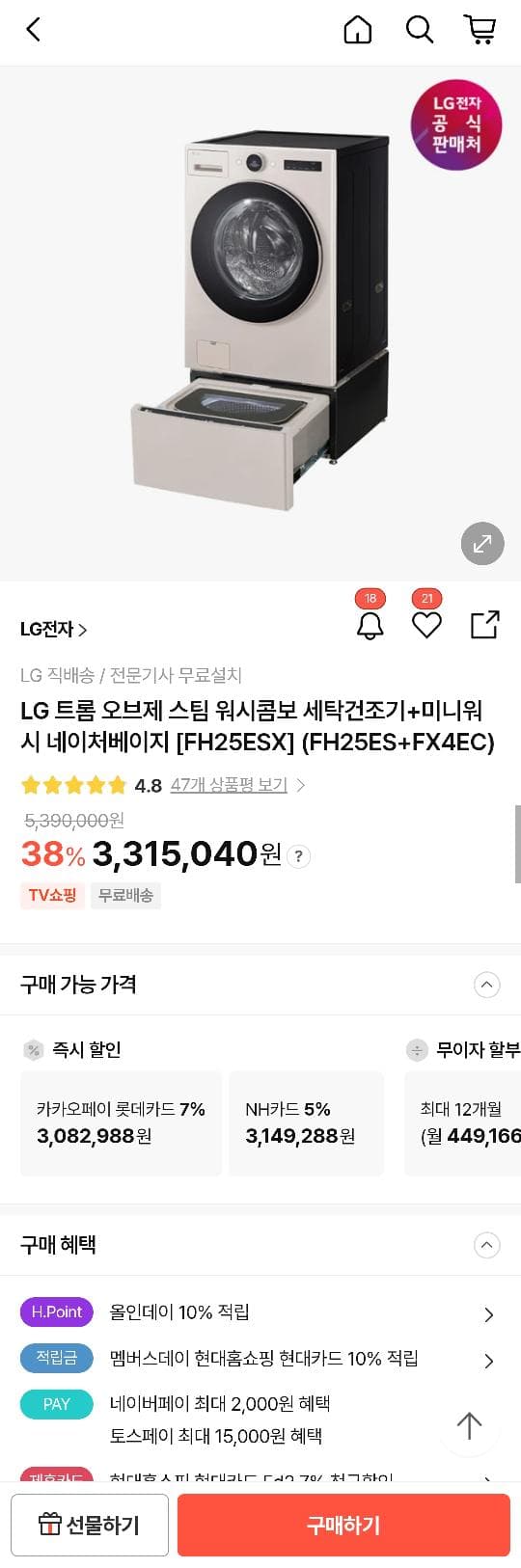 LG 트롬 오브제 워시콤보+미니워시