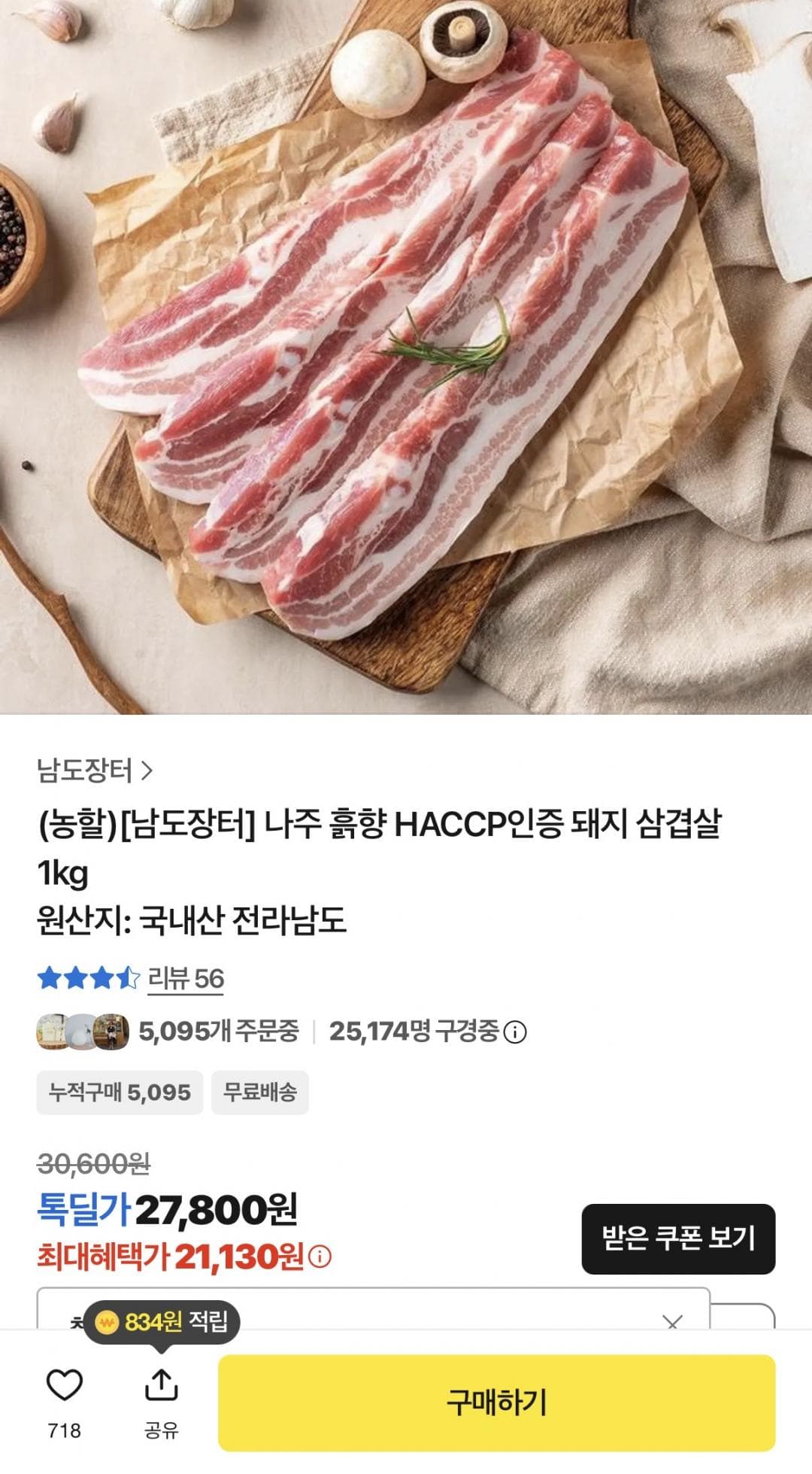 국내산 돼지 삼겹살 1kg
