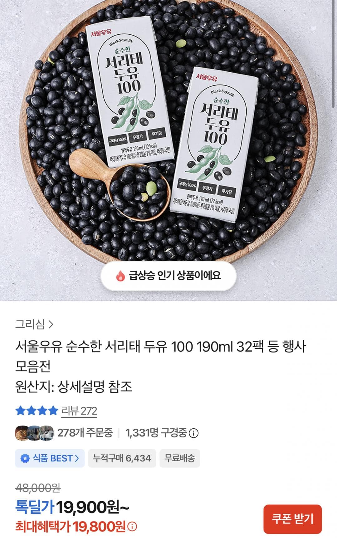 서울우유 서리태두유100 32팩