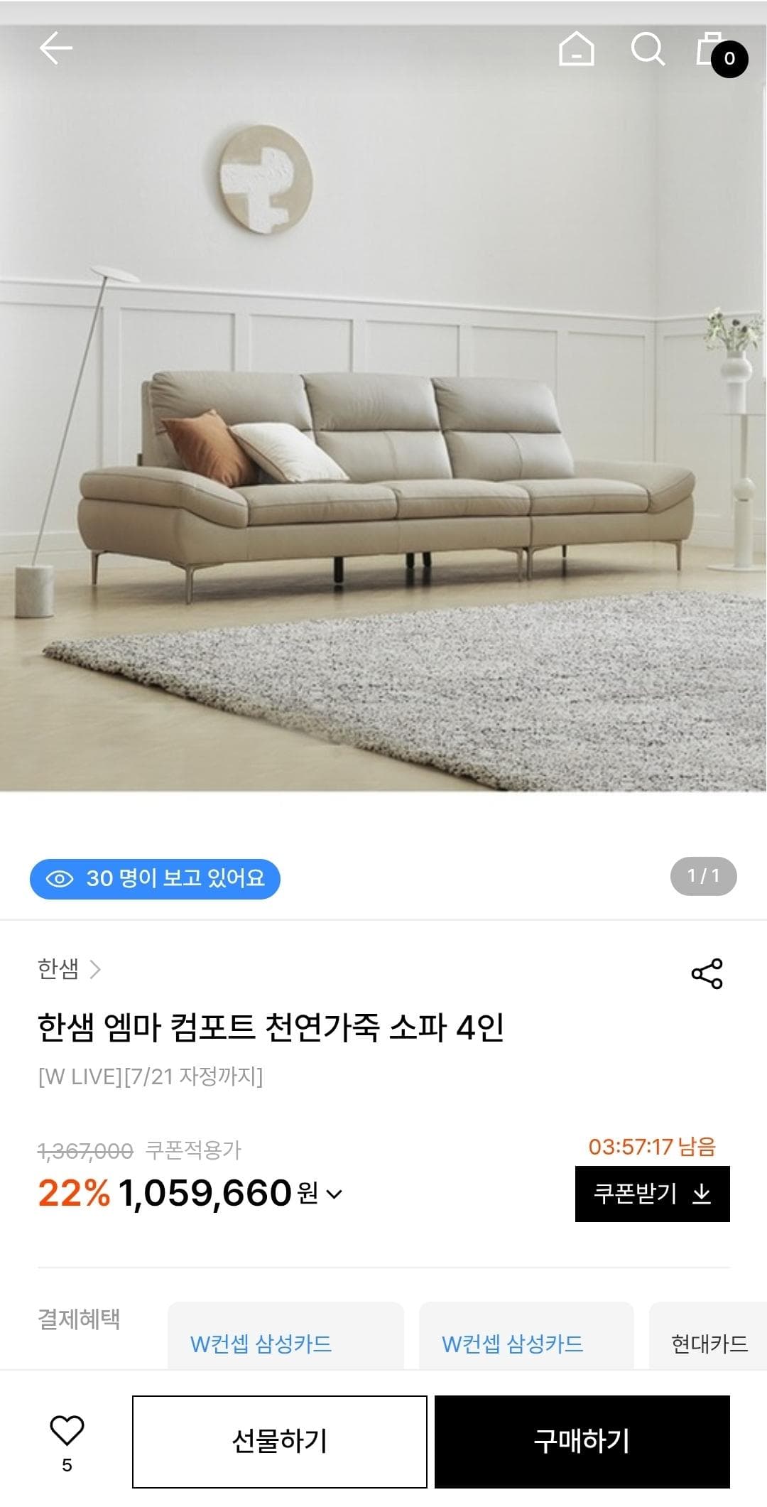 한샘 엠마 컴포트 4인용 소파