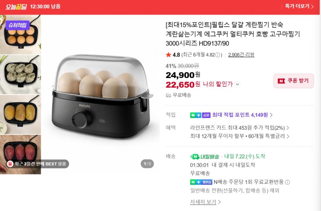 필립스 에그쿠커