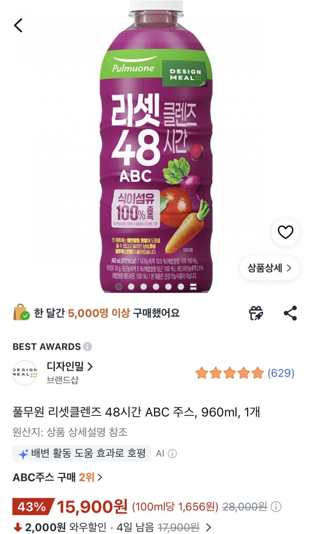 풀무원 리셋클렌즈 ABC주스