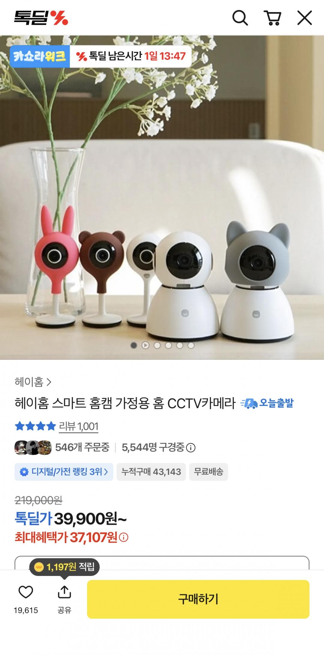 헤이홈 스마트 홈캠 1세대