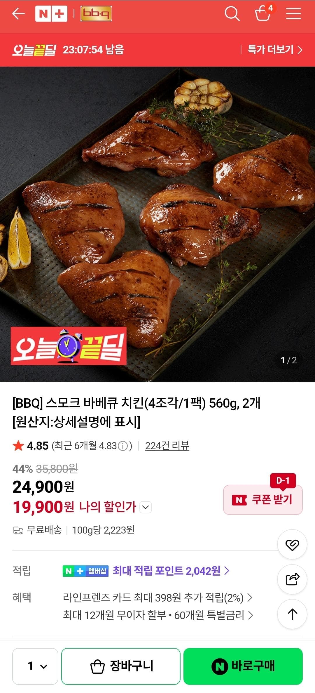 스모크 바베큐 치킨 8조각