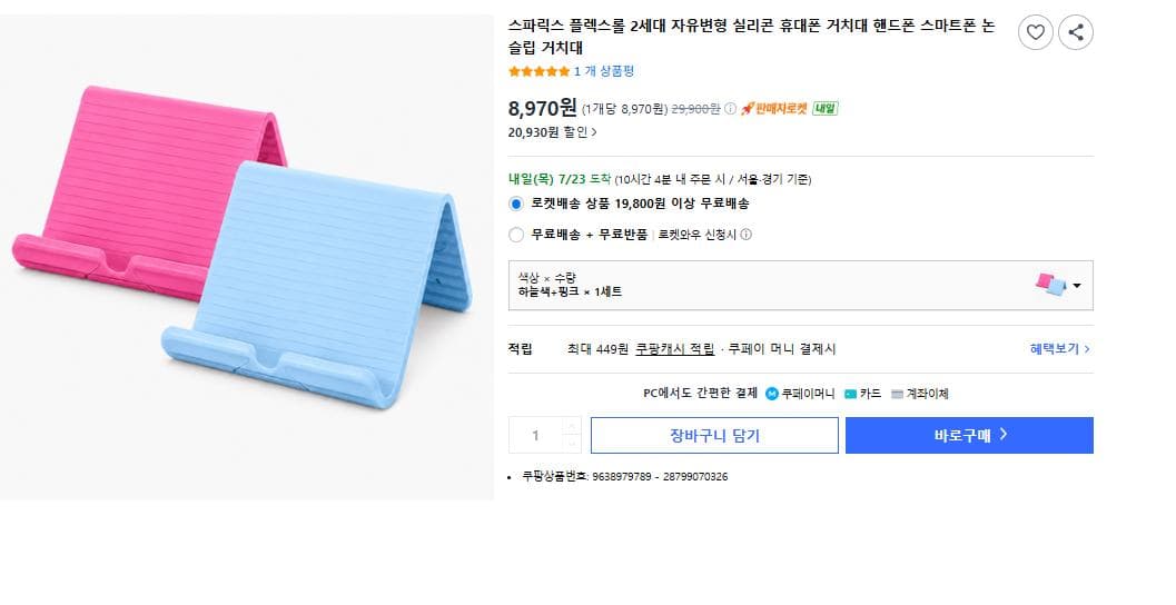 스파릭스 플렉스롤 2세대 거치대