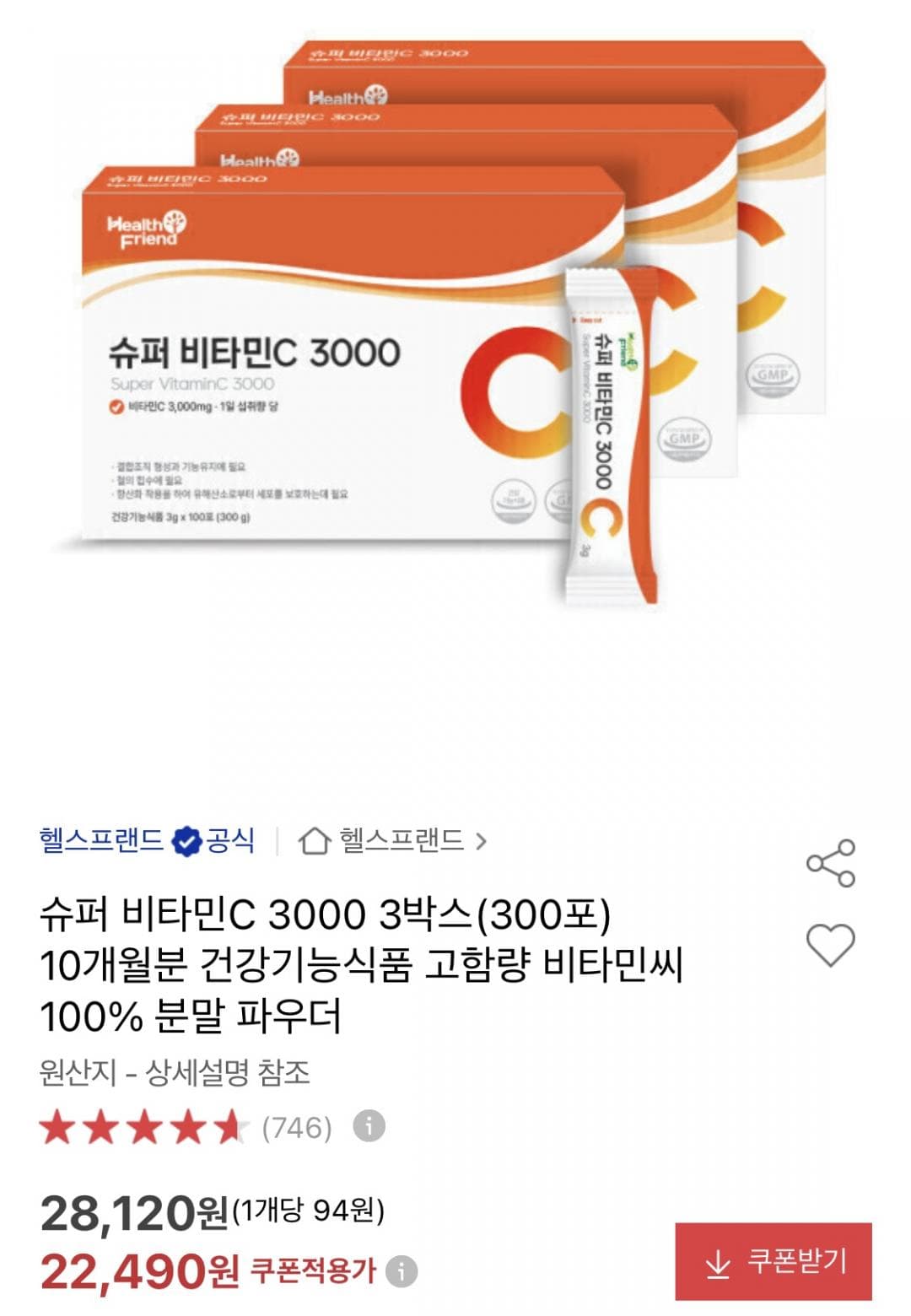 슈퍼 비타민C 3000 300포