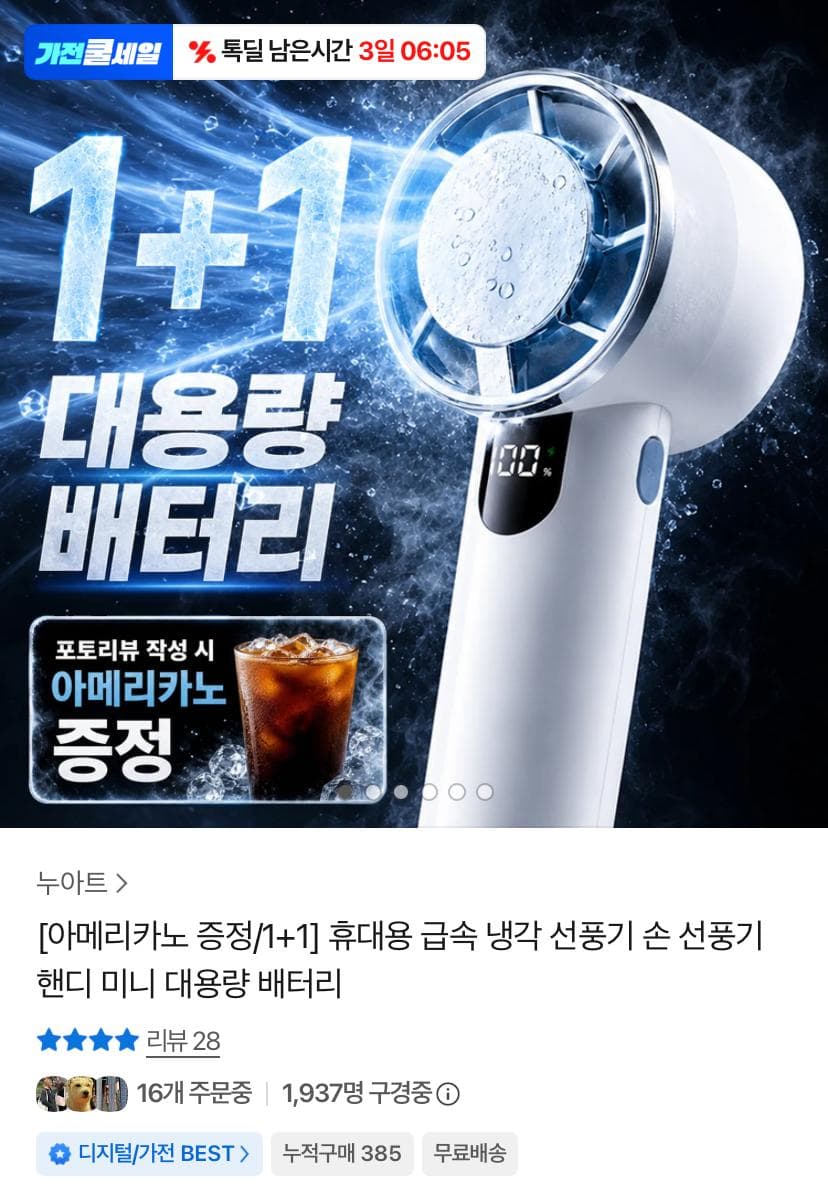에어릿 프로 쿨 손선풍기 1+1